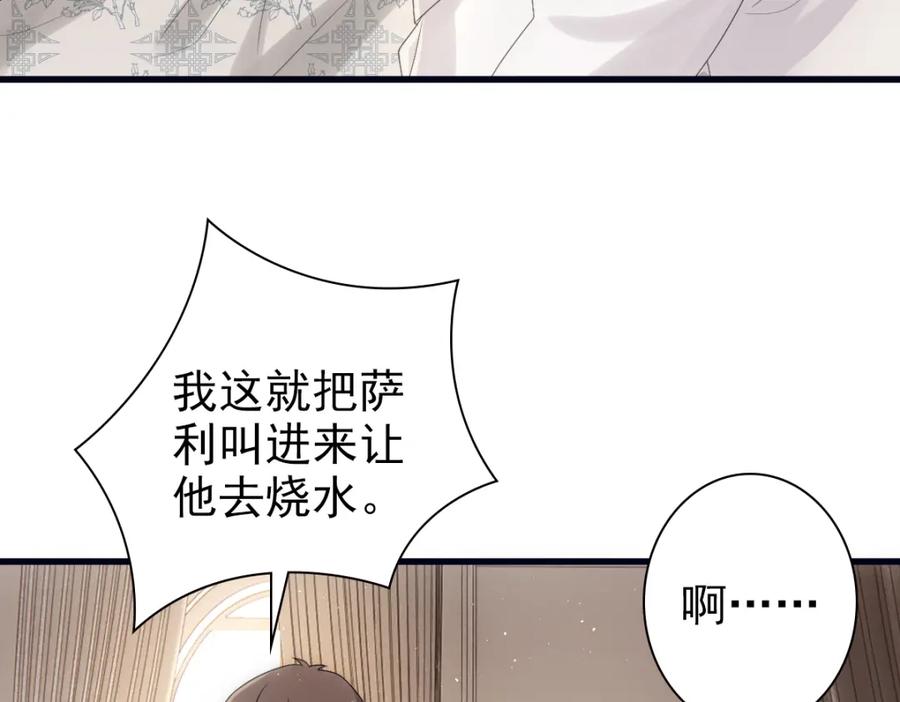 亲爱的殿下 - 第30话醒来见到的第一个人是你 - 第48张图