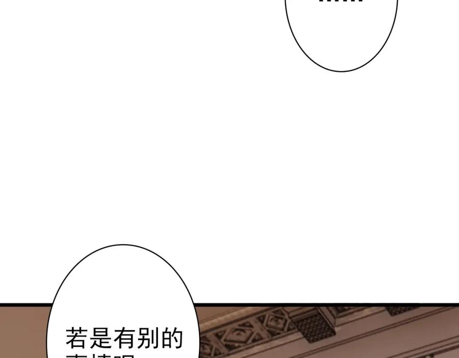 亲爱的殿下 - 第30话醒来见到的第一个人是你 - 第87张图