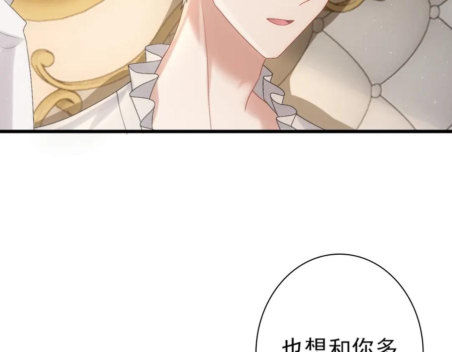 亲爱的殿下 - 第30话醒来见到的第一个人是你 - 第56张图