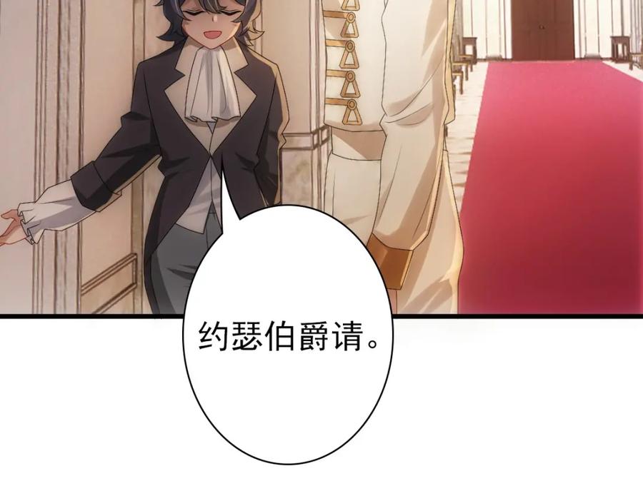 亲爱的殿下 - 第30话醒来见到的第一个人是你 - 第71张图