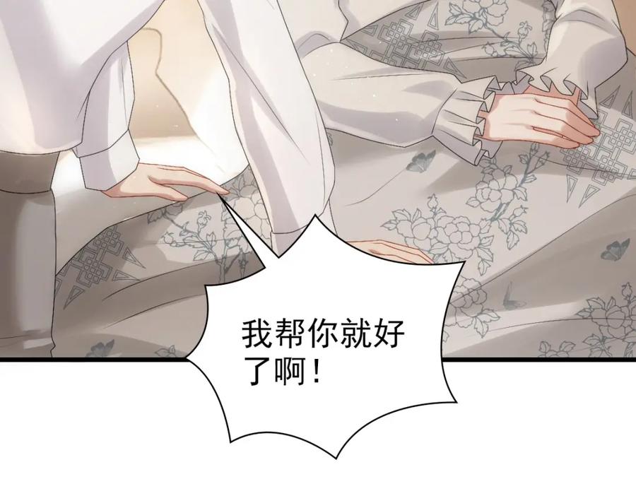 亲爱的殿下 - 第30话醒来见到的第一个人是你 - 第32张图