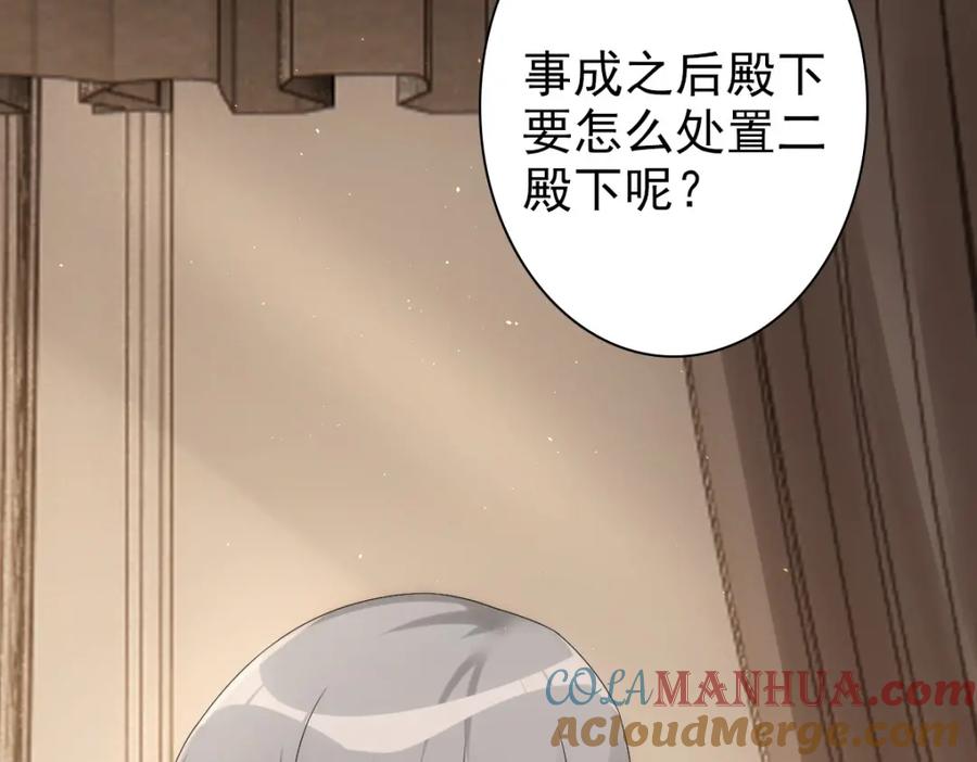 亲爱的殿下 - 第31话 占有欲 - 第81张图