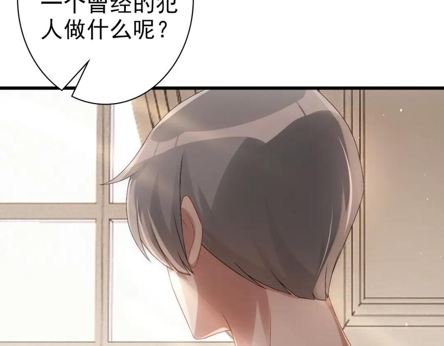 亲爱的殿下 - 第31话 占有欲 - 第20张图