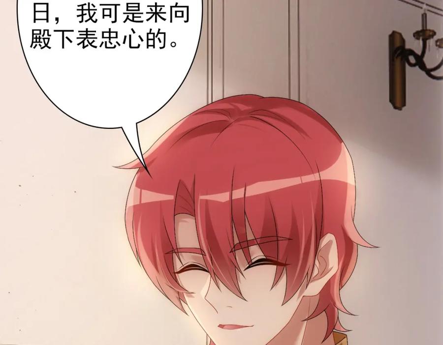 亲爱的殿下 - 第31话 占有欲 - 第12张图