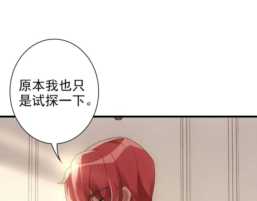 亲爱的殿下 - 第31话 占有欲 - 第32张图