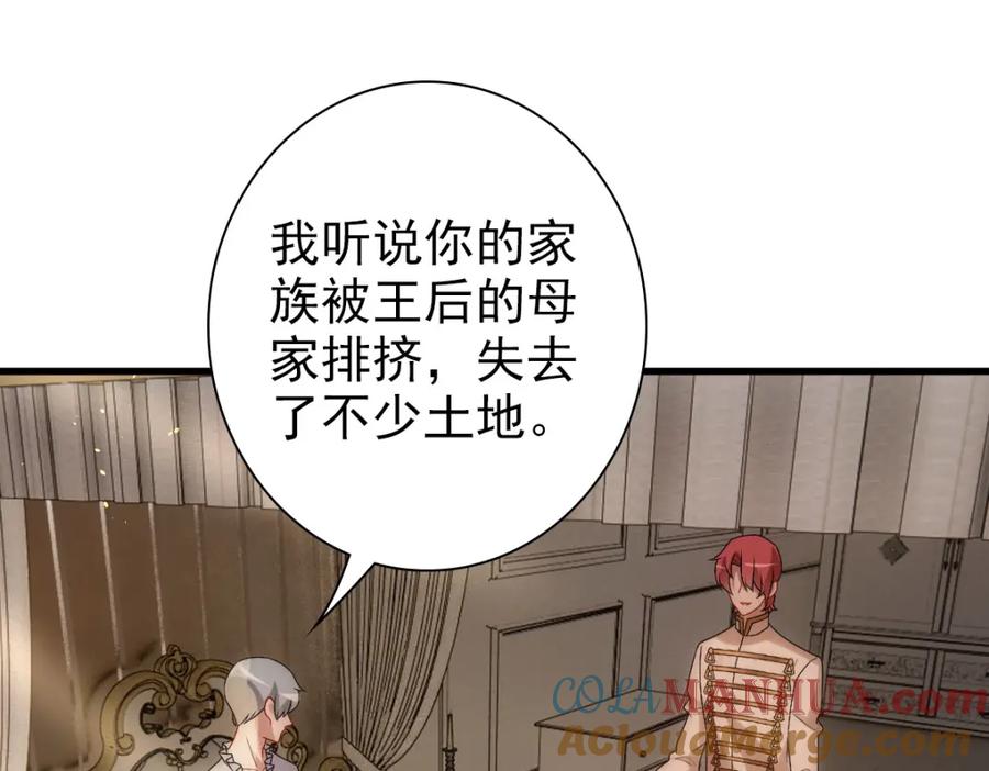 亲爱的殿下 - 第31话 占有欲 - 第25张图