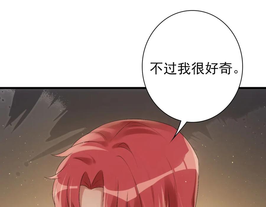 亲爱的殿下 - 第31话 占有欲 - 第79张图