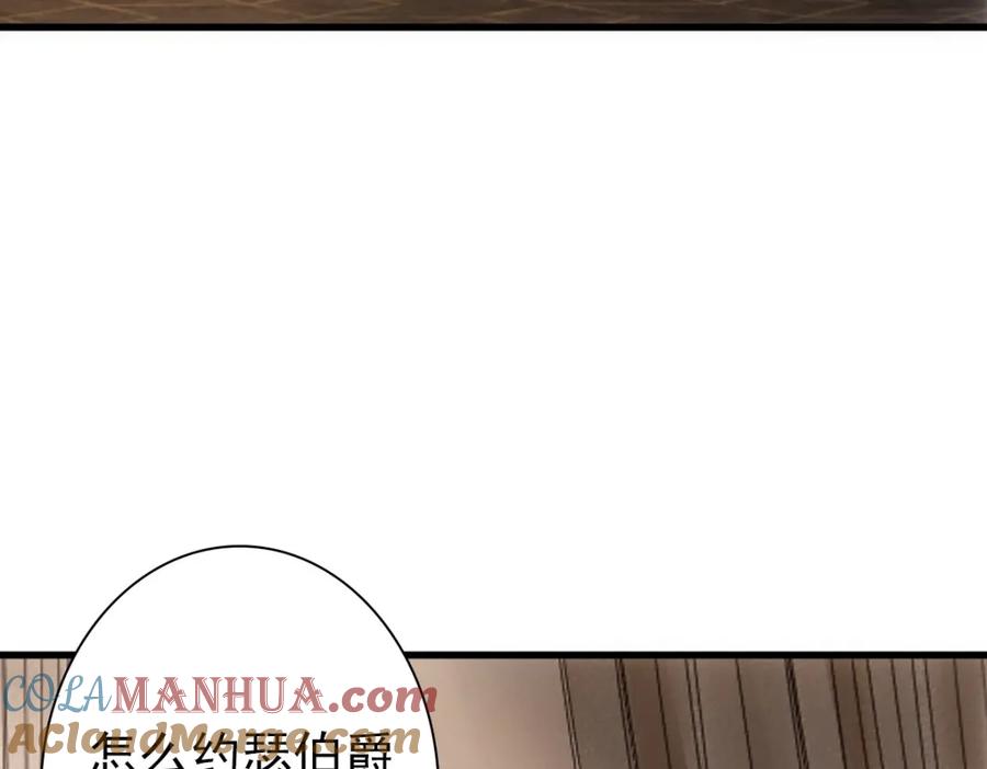 亲爱的殿下 - 第31话 占有欲 - 第9张图