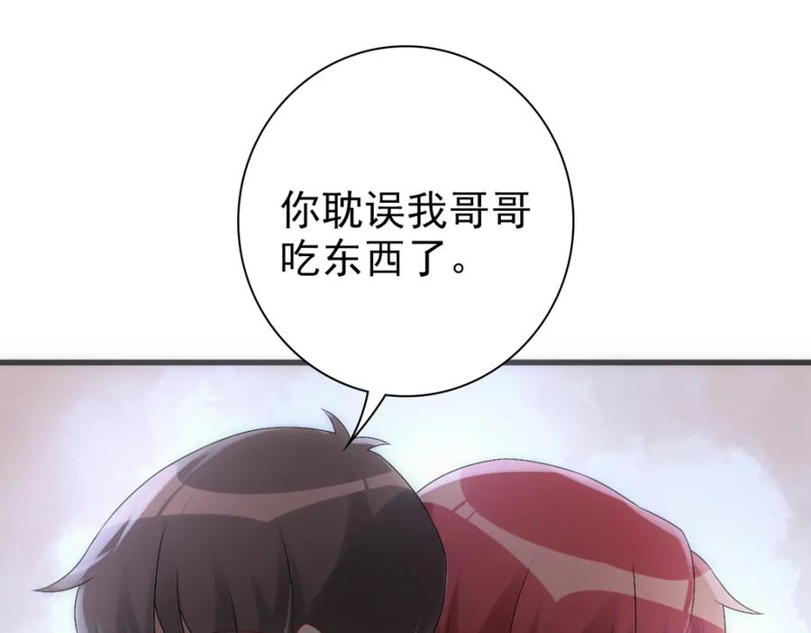 亲爱的殿下 - 第31话 占有欲 - 第95张图