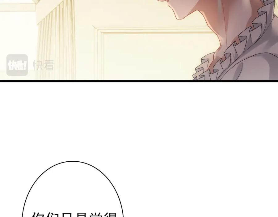 亲爱的殿下 - 第31话 占有欲 - 第38张图