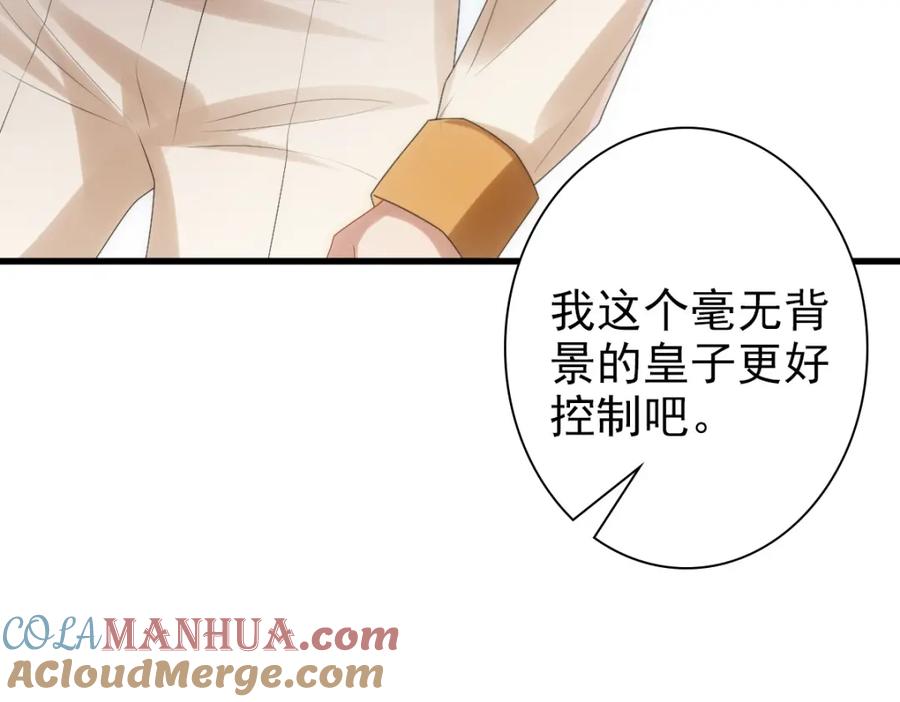 亲爱的殿下 - 第31话 占有欲 - 第41张图