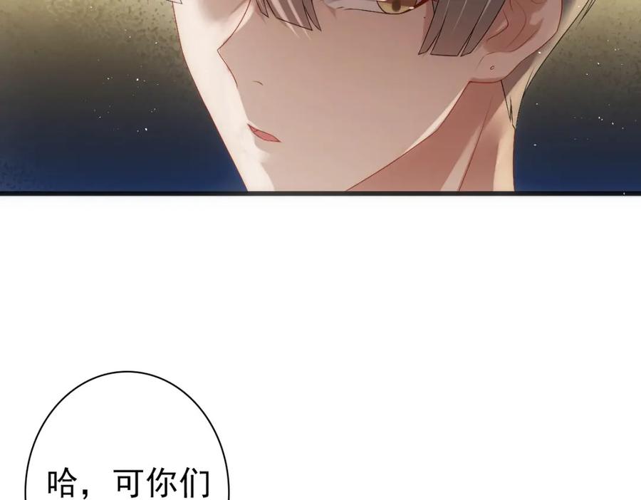 亲爱的殿下 - 第31话 占有欲 - 第71张图