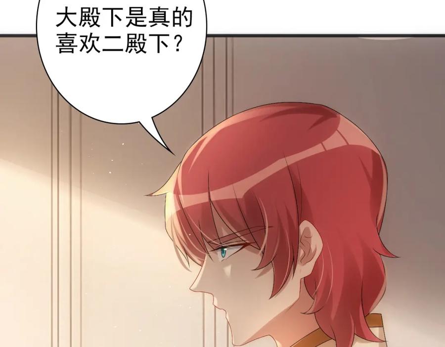 亲爱的殿下 - 第31话 占有欲 - 第68张图