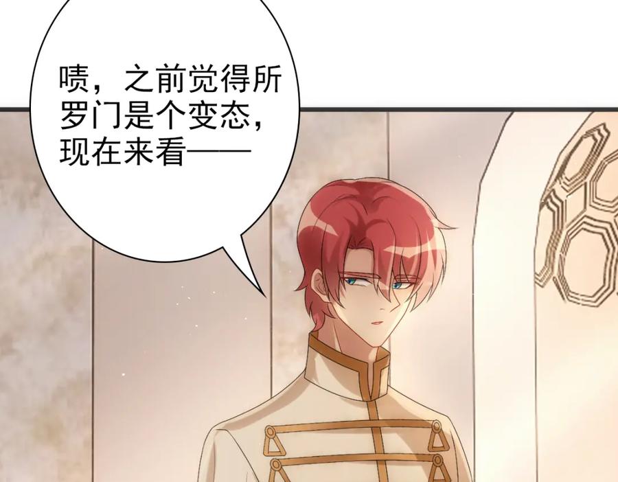 亲爱的殿下 - 第31话 占有欲 - 第99张图