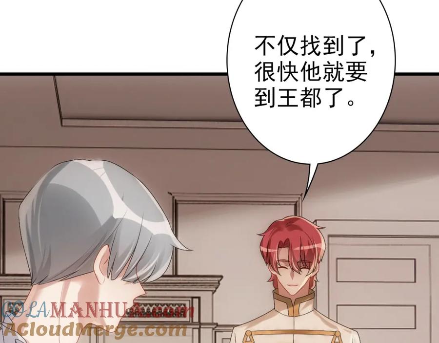 亲爱的殿下 - 第31话 占有欲 - 第17张图