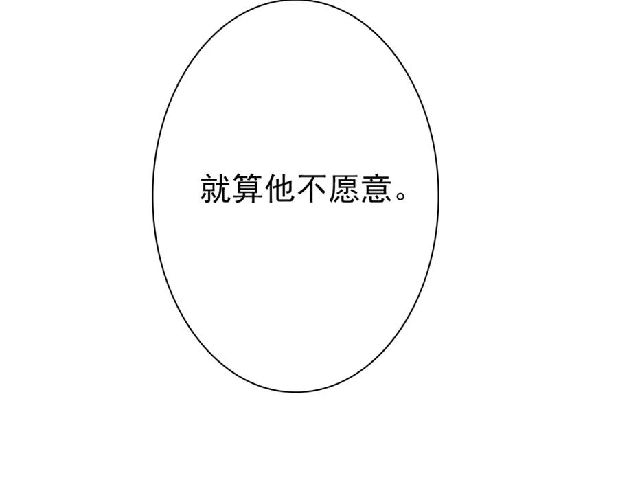 亲爱的殿下 - 第31话 占有欲 - 第107张图