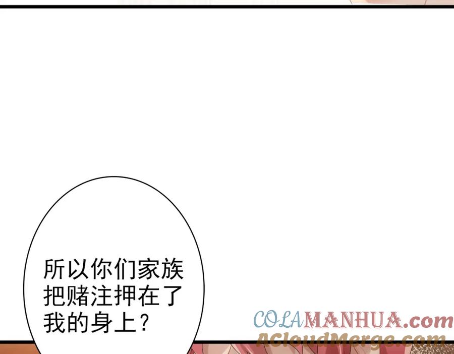 亲爱的殿下 - 第31话 占有欲 - 第29张图