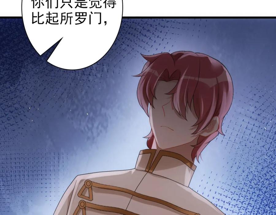 亲爱的殿下 - 第31话 占有欲 - 第39张图