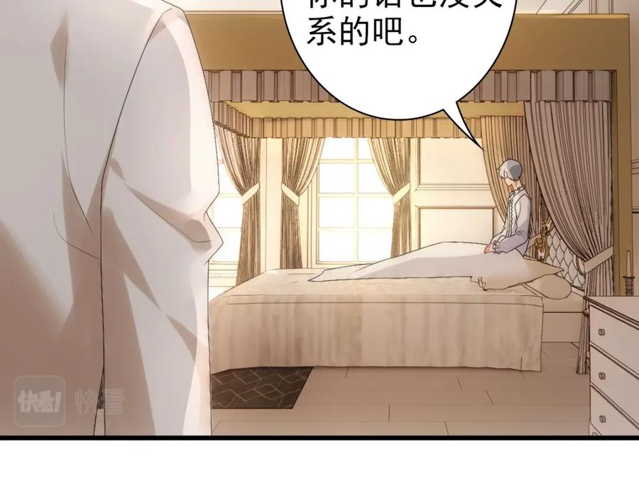 亲爱的殿下 - 第31话 占有欲 - 第23张图