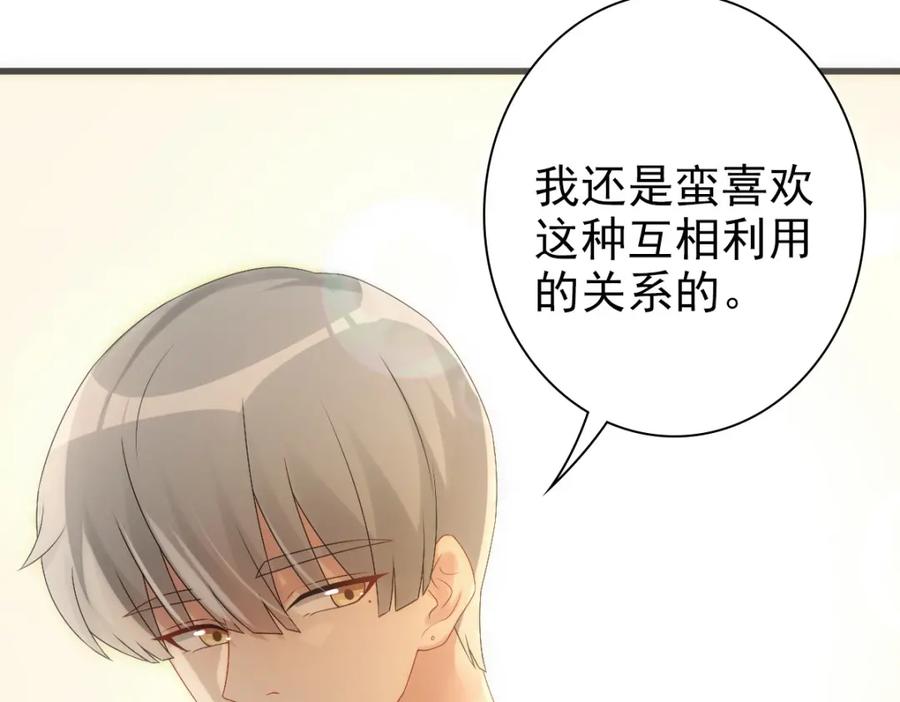 亲爱的殿下 - 第31话 占有欲 - 第51张图