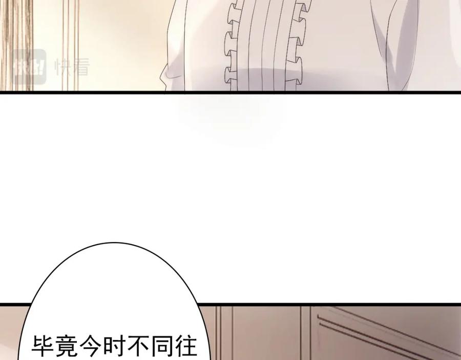 亲爱的殿下 - 第31话 占有欲 - 第11张图