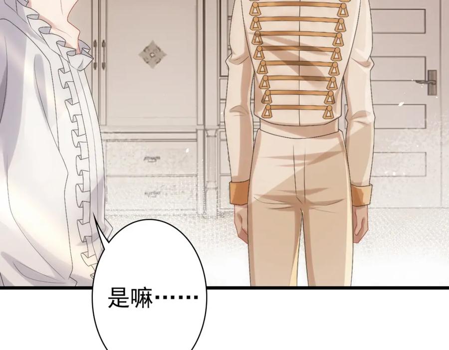 亲爱的殿下 - 第31话 占有欲 - 第18张图