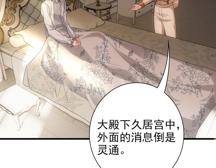 亲爱的殿下 - 第31话 占有欲 - 第26张图