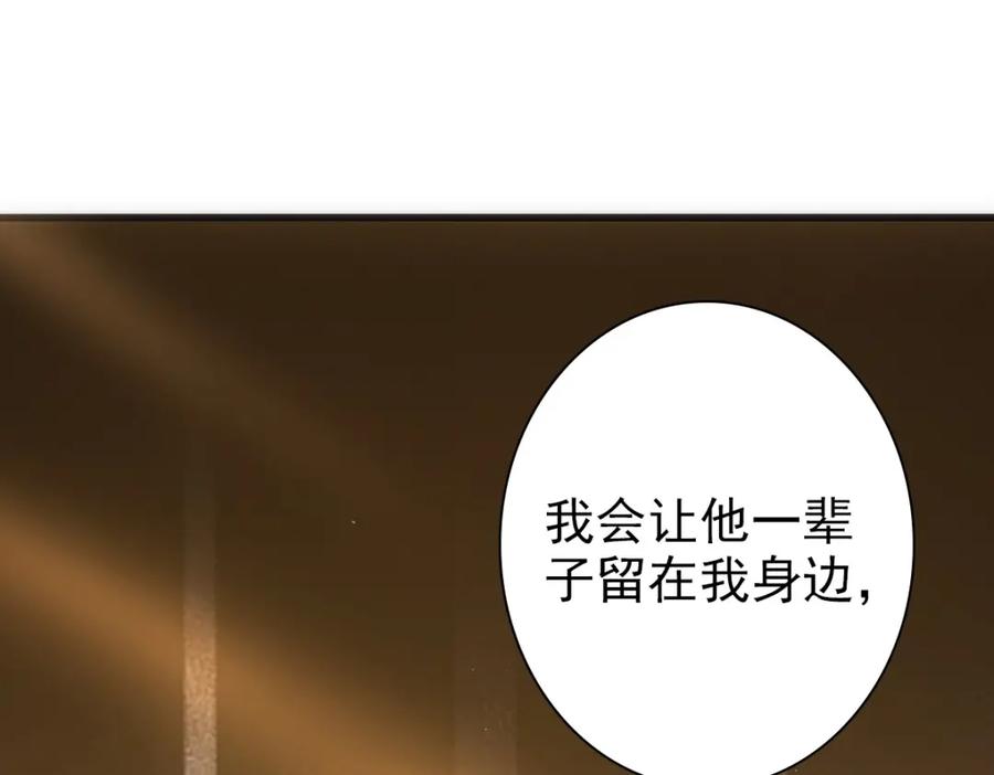 亲爱的殿下 - 第31话 占有欲 - 第103张图