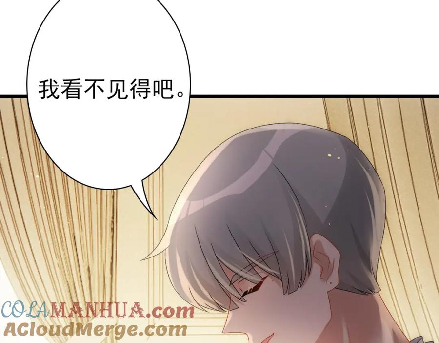 亲爱的殿下 - 第31话 占有欲 - 第37张图