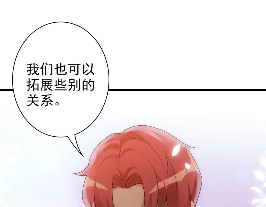 亲爱的殿下 - 第31话 占有欲 - 第59张图