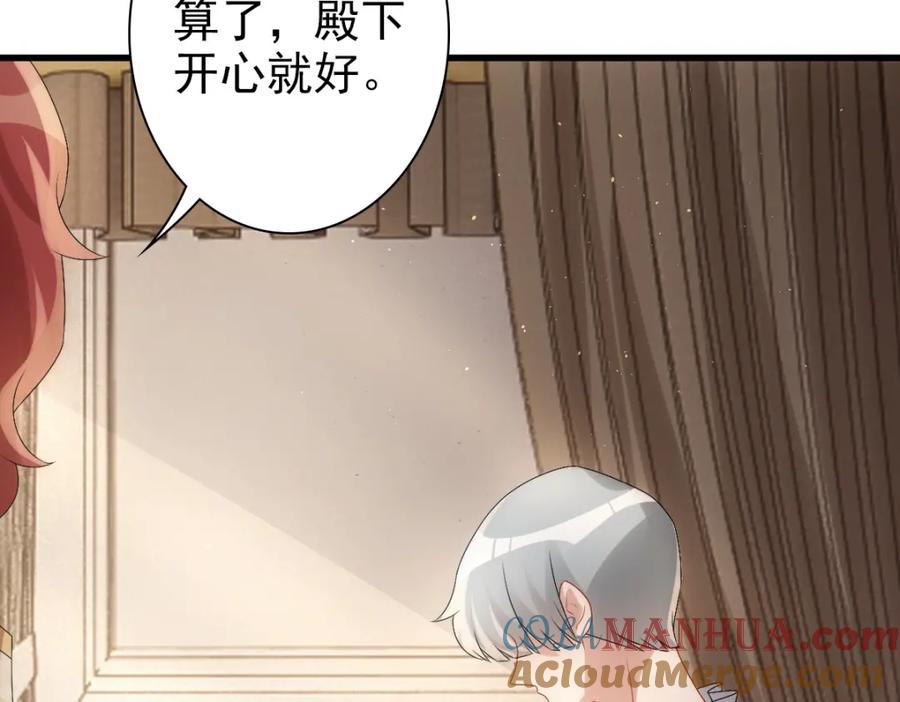 亲爱的殿下 - 第31话 占有欲 - 第77张图