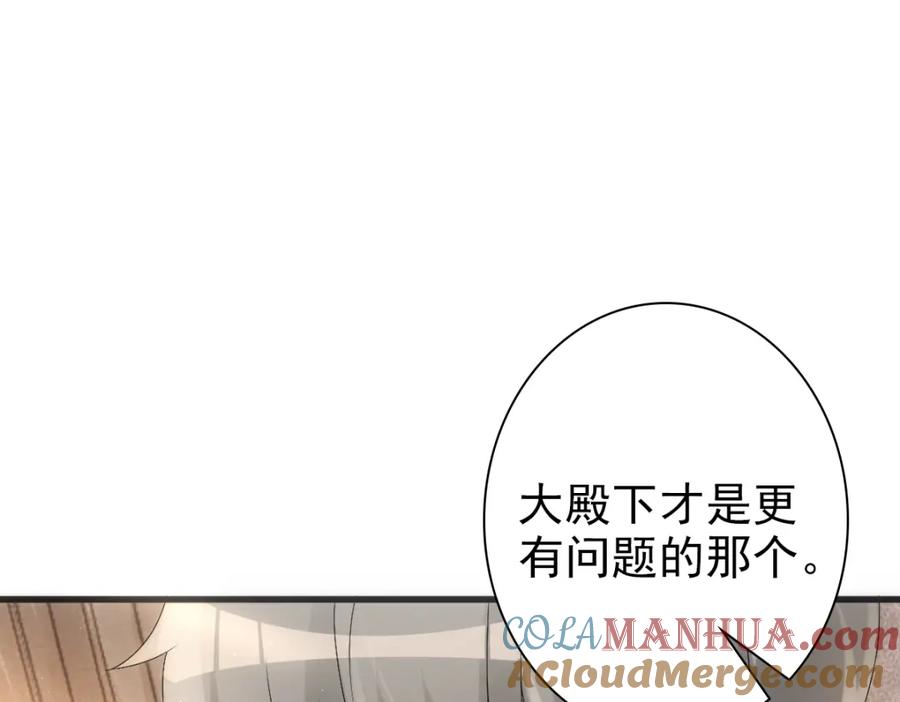 亲爱的殿下 - 第31话 占有欲 - 第101张图