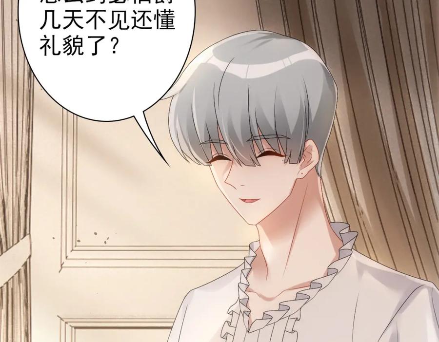 亲爱的殿下 - 第31话 占有欲 - 第10张图