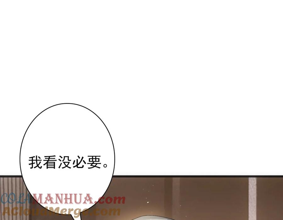 亲爱的殿下 - 第31话 占有欲 - 第65张图