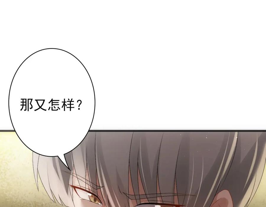 亲爱的殿下 - 第31话 占有欲 - 第70张图