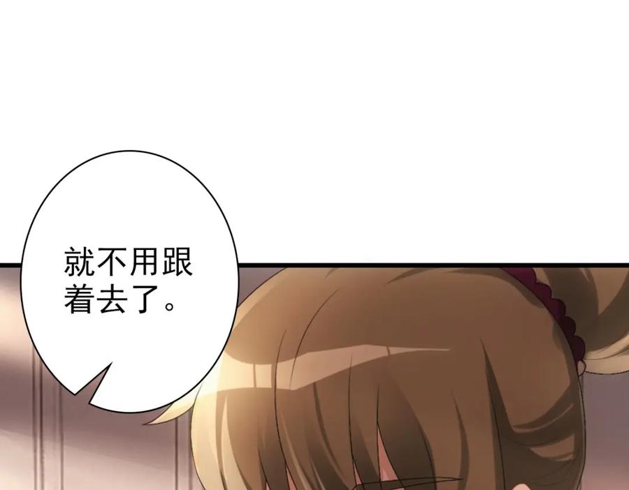 亲爱的殿下 - 第32话 哥哥的野心 - 第24张图