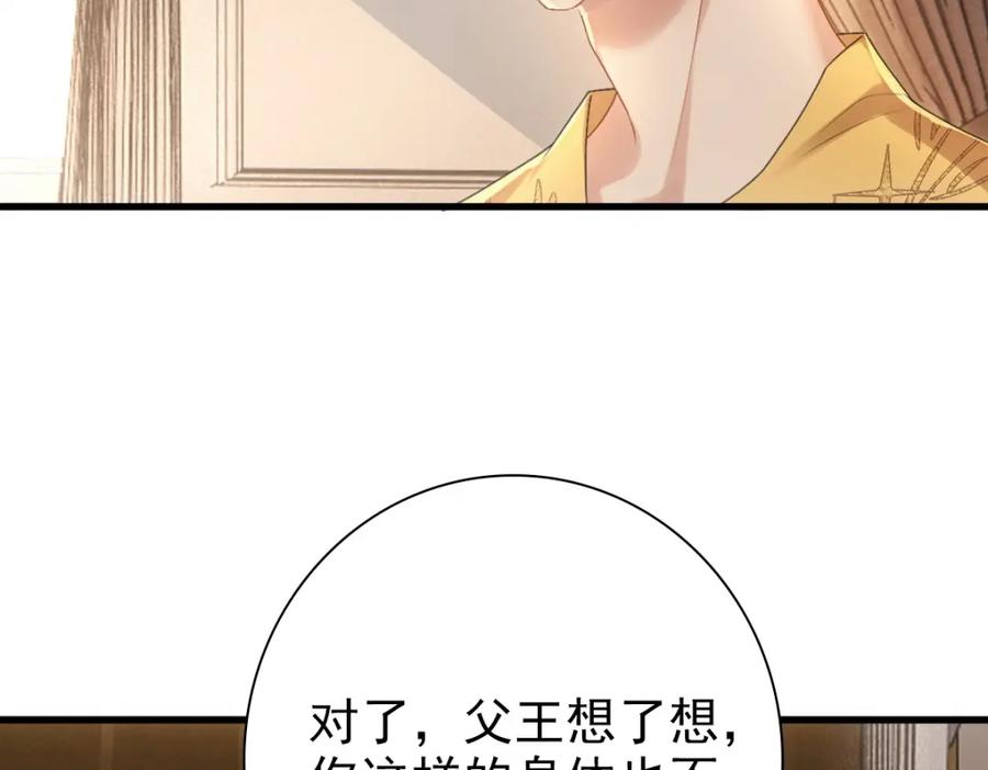 亲爱的殿下 - 第32话 哥哥的野心 - 第20张图