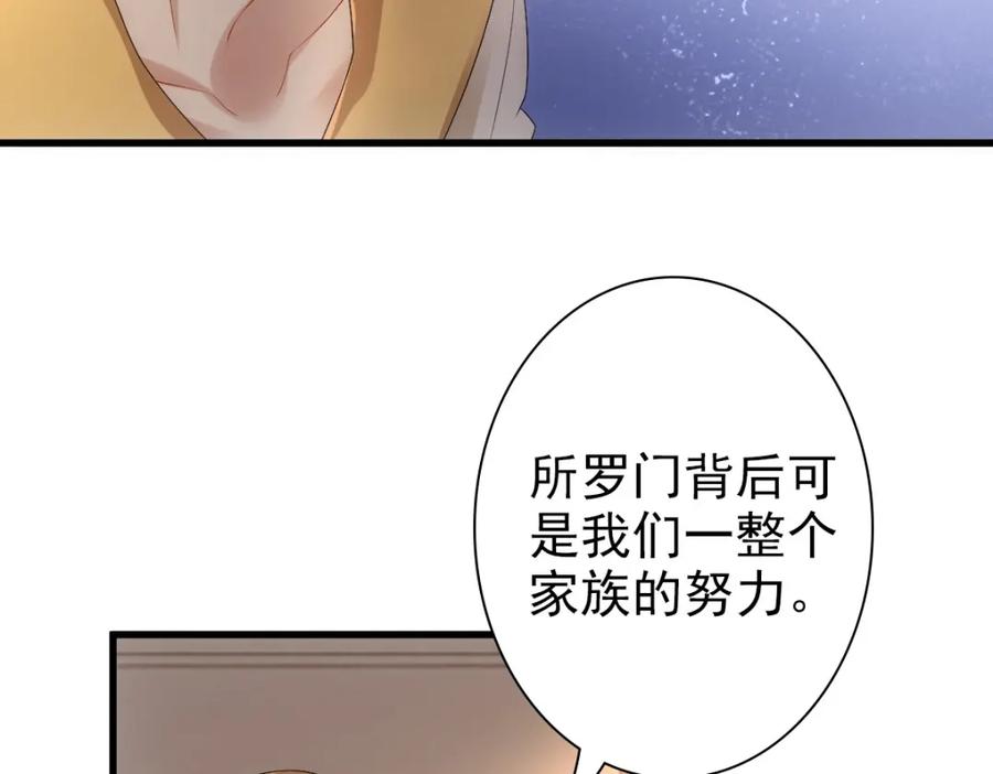 亲爱的殿下 - 第32话 哥哥的野心 - 第70张图