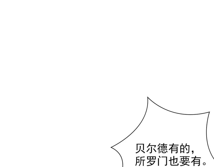 亲爱的殿下 - 第32话 哥哥的野心 - 第38张图