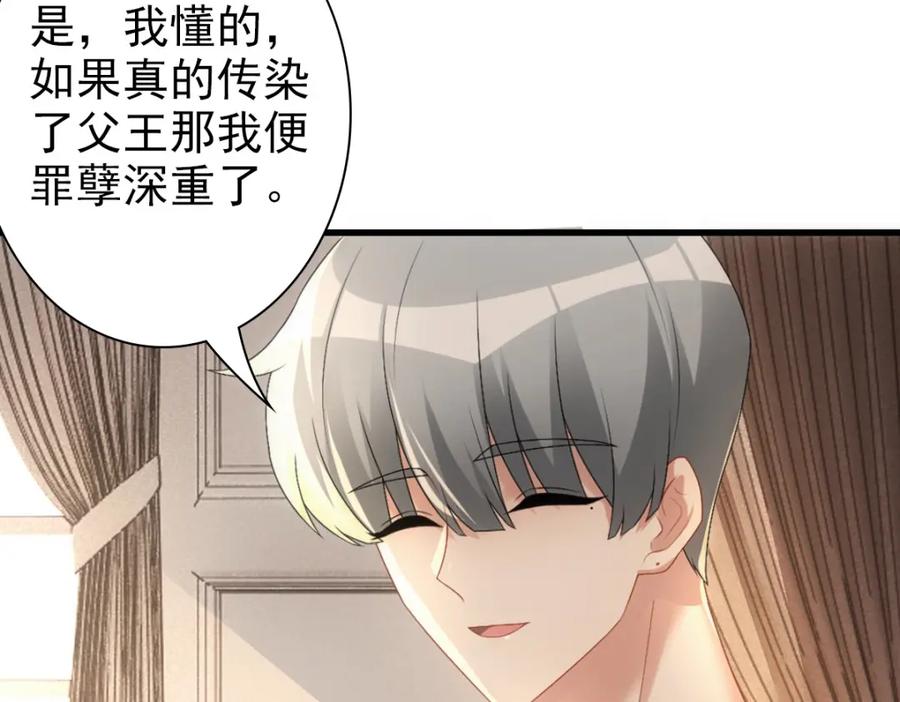 亲爱的殿下 - 第32话 哥哥的野心 - 第19张图