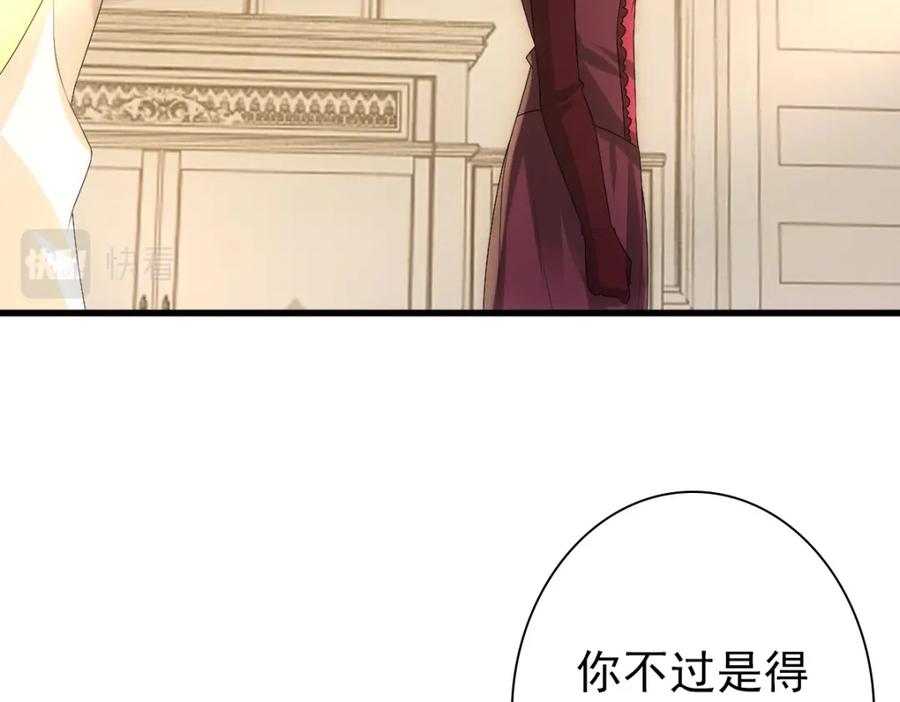 亲爱的殿下 - 第32话 哥哥的野心 - 第68张图