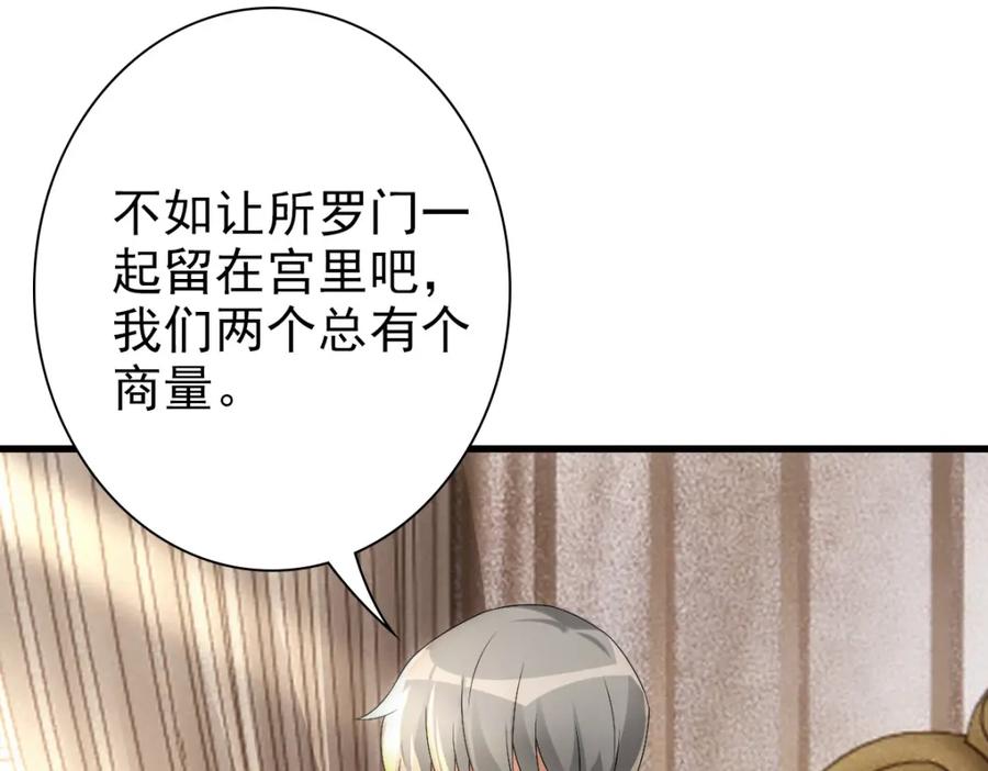 亲爱的殿下 - 第32话 哥哥的野心 - 第56张图