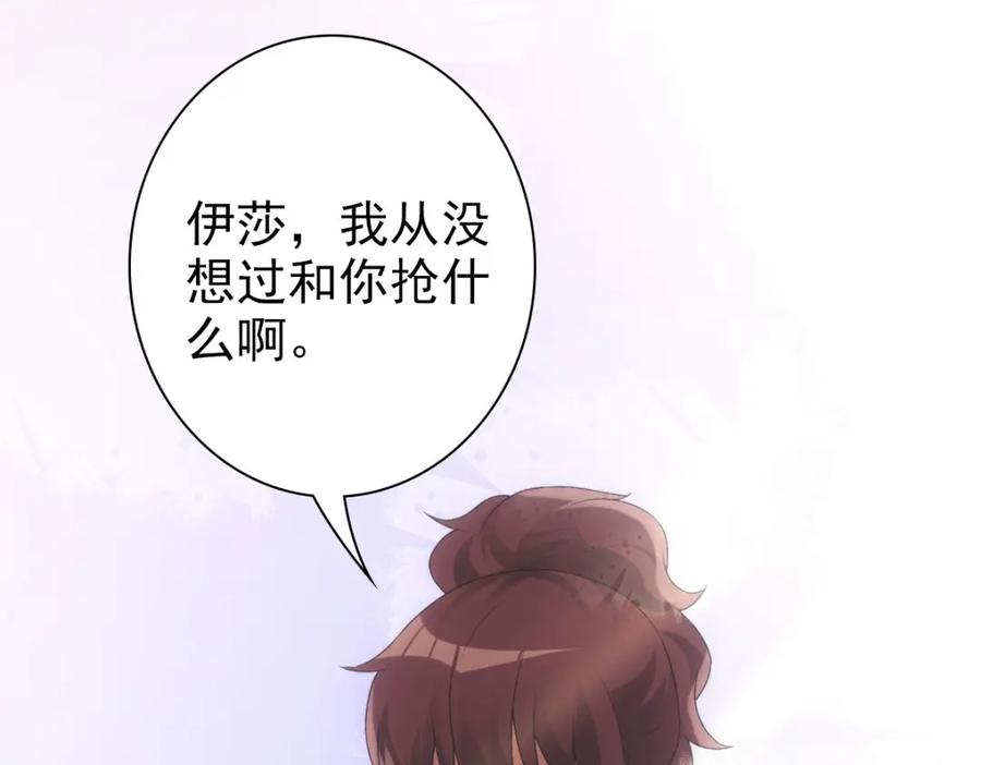 亲爱的殿下 - 第32话 哥哥的野心 - 第80张图