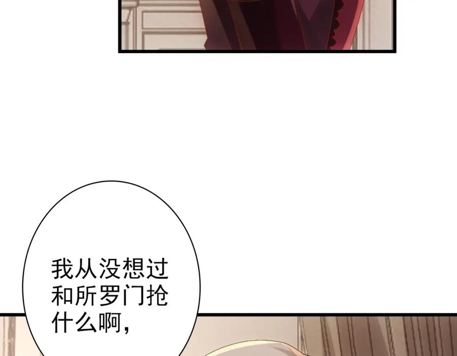 亲爱的殿下 - 第32话 哥哥的野心 - 第76张图