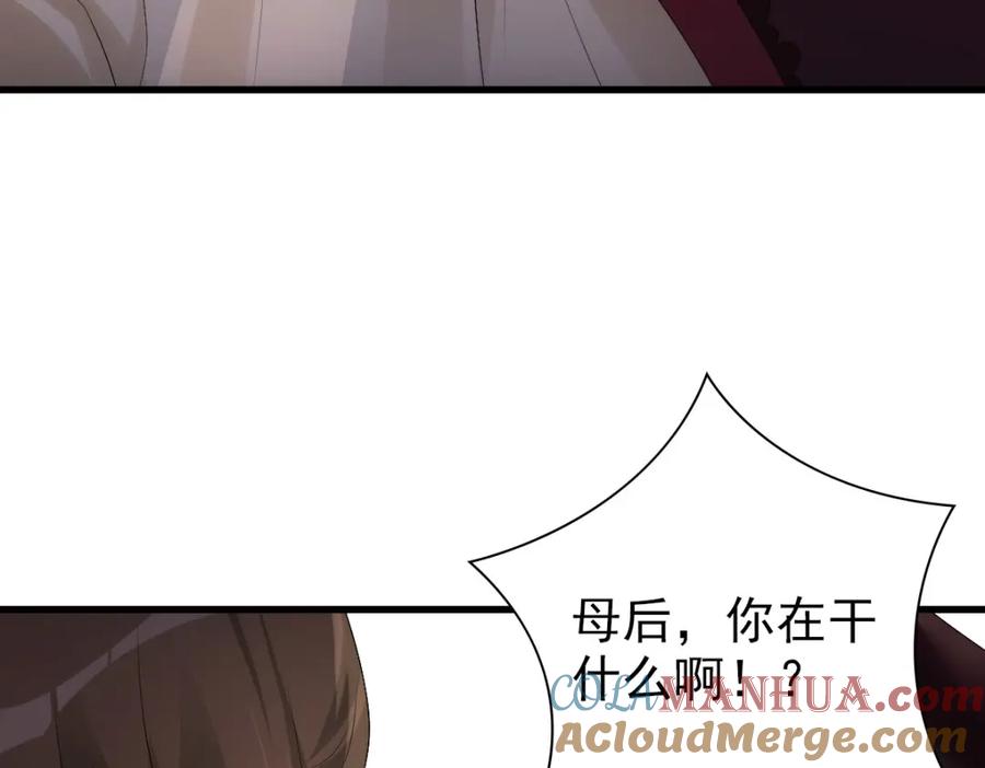 亲爱的殿下 - 第32话 哥哥的野心 - 第101张图