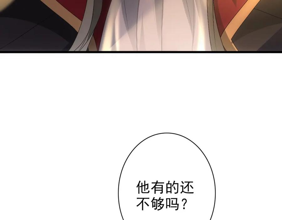 亲爱的殿下 - 第32话 哥哥的野心 - 第40张图