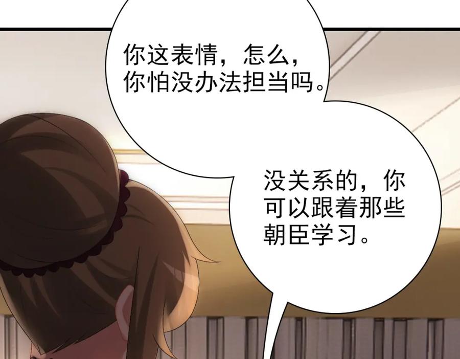 亲爱的殿下 - 第32话 哥哥的野心 - 第28张图