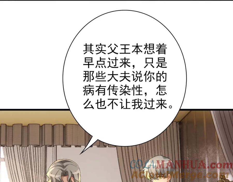 亲爱的殿下 - 第32话 哥哥的野心 - 第17张图