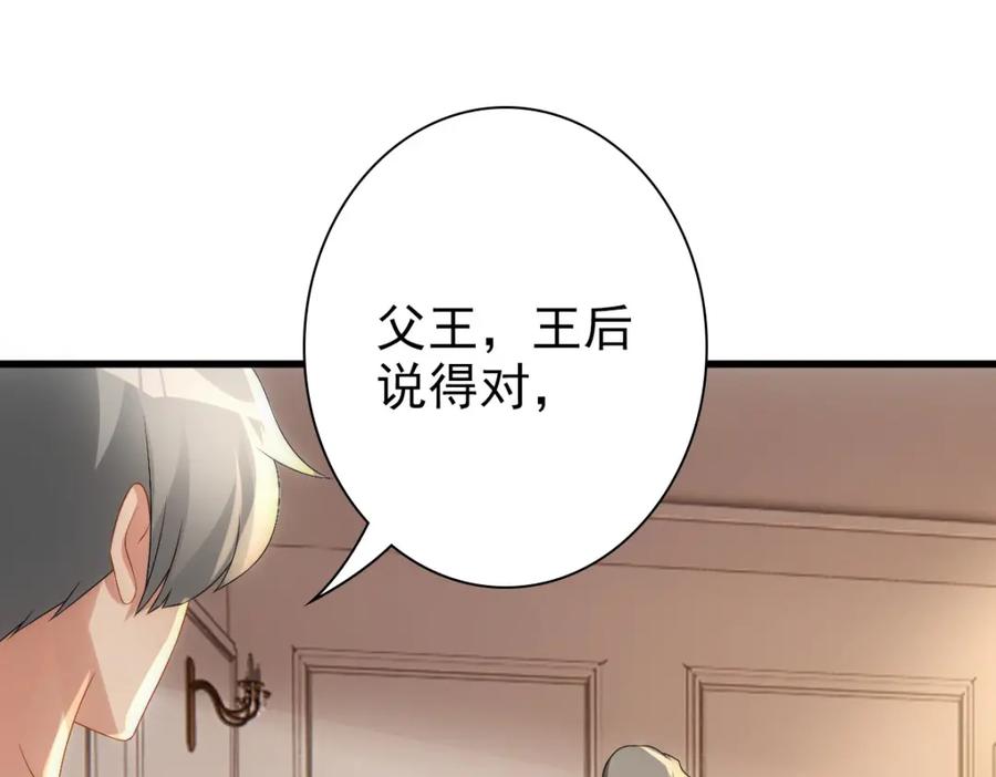 亲爱的殿下 - 第32话 哥哥的野心 - 第54张图