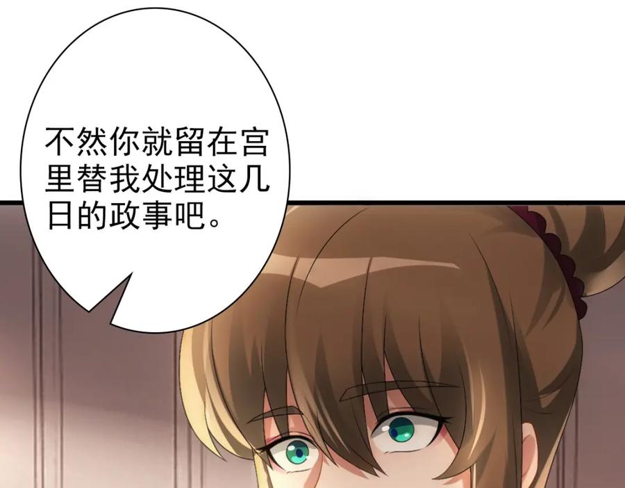 亲爱的殿下 - 第32话 哥哥的野心 - 第26张图